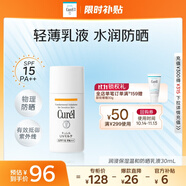 珂潤（Curel）保濕溫和防曬乳液30ml SPF15 PA++ 戶(hù)外出游 敏感肌適用 男女通用