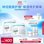 珂潤（Curel）保濕滋潤乳霜70g*2 加量裝 神經(jīng)酰胺護(hù)理 敏感肌適用 成毅代言
