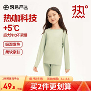 網(wǎng)易嚴選男女式保暖內(nèi)衣熱咖305抑菌升級咖啡碳3.0透氣秋衣棉毛衫棉毛褲  +5℃熱咖科技-奶綠（兒童款） M 成人款童款120