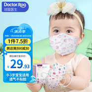 袋鼠醫(yī)生兒童口罩3d立體0-3歲嬰兒口罩6-12個(gè)月寶寶口罩透氣薄款30支女寶