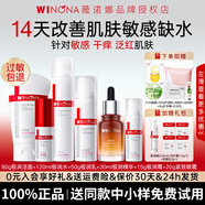 薇諾娜極潤(rùn)保濕水乳套裝補(bǔ)水敏感肌可用舒緩肌膚護(hù)膚品化妝品女禮物 【6件套】潔+水+乳+精華+霜+眼霜