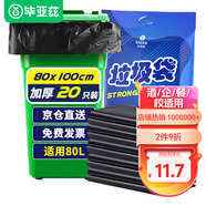 畢亞茲物業(yè)垃圾袋20只單層加厚1.5絲黑色80*100cm特大號(hào)商用分類塑料袋