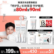 雅漾（Avene）【樊振東同款】專研舒緩保濕乳40ml*2清爽補水油敏肌乳液面霜特護