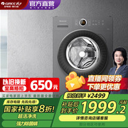 格力（GREE）10公斤大容量變頻全自動(dòng)滾筒星煥洗衣機(jī)一級(jí)能效強(qiáng)力除菌除螨 XQG100-B1201Bd1