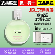 香奈兒官方旗艦正品粉邂逅淡香水禮盒裝女士經(jīng)典持久清新生日禮物送女友 香奈兒綠邂逅發(fā)香噴（35ml）