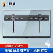 七角板Q-802（32-60英寸）電視掛架2孔加厚 液晶電視機支架固定墻壁掛架子適配于創(chuàng  )維酷開(kāi)兩孔電視