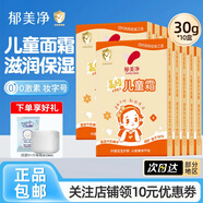 郁美凈高級兒童霜30g 套裝鮮奶滋潤 柔潤光滑 【鮮奶潤養(yǎng)】高級兒童霜10盒