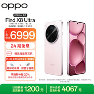 OPPO Find X8 Ultra 16GB+512GB 晨曦微光 夜景人像專業(yè)鏡頭 丹霞原彩鏡頭 驍龍8至尊版 AI 5G旗艦手機