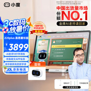 小度學(xué)習機Z30 Z20【重磅接入DeepSeek】護眼平板電腦 AI老師1對1學(xué)測練 清北教研高思課 多模式精準學(xué) Z20 Plus高思2025升級版