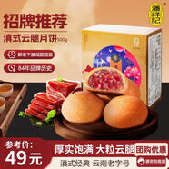 潘祥記云腿月餅滇式火腿小餅中秋酥皮月餅云腿月餅 10枚500g盒裝