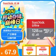 閃迪（SanDisk）128GB TF（MicroSD）內(nèi)存卡 A1 U1 C10 至尊高速移動(dòng)版存儲(chǔ)卡 讀速140MB/s 手機(jī)平板游戲機(jī)內(nèi)存卡