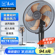 長(zhǎng)城（CHANGCHENG）電風(fēng)扇落地扇鋁葉大風(fēng)量電扇家用商用辦公室學(xué)生寢室立式風(fēng)扇省電節(jié)能搖頭交流定頻電扇FS·35II