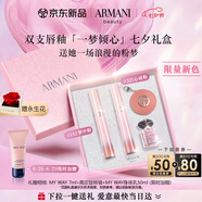 阿瑪尼七夕夢(mèng)中人限定口紅雙支禮盒(142+321)唇釉 七夕情人節禮物禮盒女