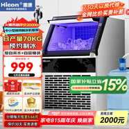 惠康(HICON)制冰機商用小型家用制冰機擺攤奶茶店酒吧50KG/70KG/100KG大容量全自動方塊冰冰塊制冰機 【升級中小型】44顆-產(chǎn)70KG-儲15kg兩用款