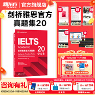 新東方IELTS劍橋雅思真題2025學(xué)術(shù)類雅思官方真題集4-19-20IELTS 雅思命題方出品雅思教材全套學(xué)術(shù)A類 【新版現(xiàn)貨】劍20真題 學(xué)術(shù)類|贈(zèng)高頻核心詞