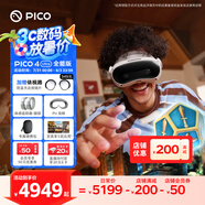 PICO 4 Ultra MR 混合現(xiàn)實一體機 全能版 國補15% VR智能眼鏡 3D看電影 游戲機非quest3