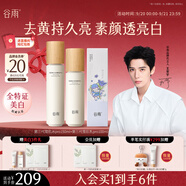 谷雨x若來聯(lián)名第三代雪肌水乳套裝 美白提亮補水保濕化妝品