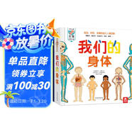 我們的身體+我們的太空（套裝共2冊）羊水袋書(shū)3-6歲樂(lè )樂(lè )趣兒童科普立體書(shū)機關(guān)書(shū) 幼兒園兒童讀物   省錢(qián)卡