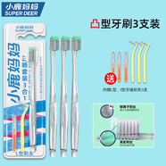 小鹿媽媽正畸牙刷U+L型成人兒童矯正牙齒整牙套專用無死角軟毛牙刷牙縫刷 凸型 3支裝