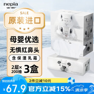 妮飄（Nepia）日本進口“鼻貴族”保濕紙2層200抽*3盒柔潤敏感肌鼻敏感適用家用