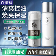 百雀羚套裝控油水潤保濕乳爽膚水兩件套官方旗艦店滋潤保濕精華水乳護(hù)膚 控油保濕乳100g+爽膚水 230ml 【官方授權(quán) 假一罰十】