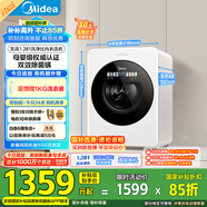 美的（Midea）內(nèi)衣洗衣機(jī)小型洗烘一體 MND12VD1E 云初Y2 懶人洗衣機(jī)變頻 1.281洗凈比 雙效除菌螨 家電國家補(bǔ)貼