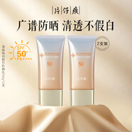 片仔癀防曬霜清盈防曬套盒防水防汗戶(hù)外室內(nèi)隔離修護(hù)軍訓(xùn)海邊高倍防曬乳 【第2支半價(jià)】50g防曬霜*2瓶
