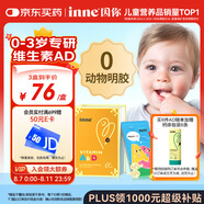 Inne因你小金磚維生素ad嬰幼兒童vd3促鈣吸收1500IU50粒/盒0歲可吃