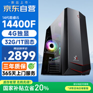 和諧號(酷睿i5-14400F 4G獨顯 32G 1T固態(tài))臺式電腦酷睿14代i5商用辦公家用補貼20%臺式機電腦主機