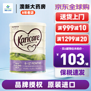 可瑞康（karicare）新西蘭原裝進(jìn)口嬰幼兒配方牛奶粉900g JD保稅倉(cāng)配送 2段(6-12個(gè)月)900g*1罐