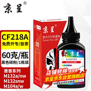 京呈適用惠普HPLaserJetPro MFP M129-M134 PCLmS硒鼓碳粉盒M132墨盒 【加黑型碳粉】18A碳粉1支裝