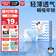 巴布豆（BOBDOG）小波浪嬰兒紙尿褲XL22片(12-17KG)尿不濕【品牌直供 安心品質(zhì)】