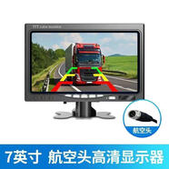 撼孚捷12V/24V通用車載倒車影像攝像頭7寸臺式顯示器后視系統(tǒng)數(shù)字高清屏 7寸臺式航空接口（無攝像頭）