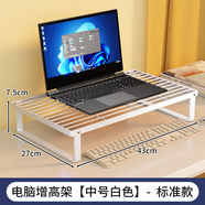 霓峰電腦架筆記本散熱架電腦增高臺(tái)桌面顯示器支架托懸空底座燒烤架子 升級加粗-中號(hào)白色【破損苞賠】