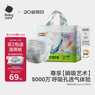 babycare藝術(shù)大師紙尿褲大號XL碼32片(12-17kg) 嬰兒尿不濕瞬吸干爽透氣
