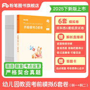 粉筆教資考試資料2025下半年教師資格證考試用書教材歷年真題中小學初高中小學教資高中 幼兒園終極?？?套卷
