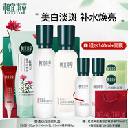 相宜本草紅景天幼白護(hù)膚品套裝 美白補(bǔ)水提亮送女友禮物 禮盒：潔面+水+乳+精華8g