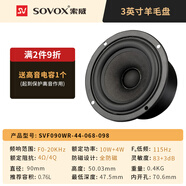 索威（SV）3寸同軸揚(yáng)聲器 發(fā)燒HIFI 電聲喇叭 車載改裝 3寸圓形同軸喇叭