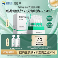 潤百顏華熙生物屏障修護次拋精華液2支白紗布3.0修紅舒緩補水試用女