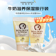 所望（SOMANG）牛奶沐浴露韓國原裝進(jìn)口沐浴乳持久留香深層清潔保濕滋潤嫩滑肌膚 牛奶系列100ml試用裝