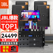 JBL【進(jìn)口品質(zhì)已售萬套】家庭ktv音響套裝 卡拉ok唱歌全套設(shè)備專業(yè)舞臺演出音箱家用K歌一體機(jī) 【4音響KES6120】頂奢版【JBL全套】