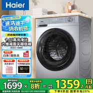 海爾（Haier）洗衣機(jī)全自動(dòng)滾筒變頻家用10公斤大容量滾筒洗衣機(jī)速洗羊毛洗羽絨洗除菌筒自潔一級(jí)能效 洗脫一體+1.11高洗凈比+六維減震平穩(wěn)洗