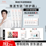 雅漾（Avene）【樊振東同款】專研修護(hù)霜滋潤(rùn)版40ML*2敏肌速霜舒緩泛紅乳液面霜