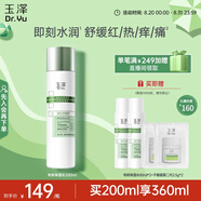 玉澤（Dr.Yu）皮膚屏障修護專(zhuān)研保濕水200ml