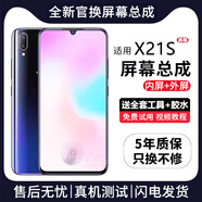 帆睿 適用vivo屏幕總成 內(nèi)外屏液晶顯示屏換手機(jī)屏維修更換 適用vivo X21s屏幕【高清TFT屏】送工具