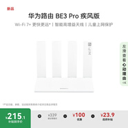 華為路由 BE3 Pro 疾風(fēng)版【Pura 80 適配】Wi-Fi 7+  智能高增益天線(xiàn) 千兆路由器 無(wú)線(xiàn)家用路由器