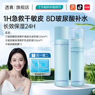 透真（LUCENBASE） 透真玻尿酸水乳套裝控油清爽去黃提亮補(bǔ)水保濕精華面霜學(xué)生護(hù)膚 【暢銷(xiāo)組合推薦】水+乳+面膜*2
