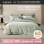 水星家紡床上四件套60s長絨棉純棉100%全棉夏天絲滑被套床單雙人輕奢高級1.8m床竹影家居館