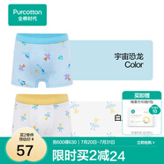 全棉時代兒童內(nèi)褲純棉男兒童內(nèi)褲中小孩童內(nèi)褲不夾pp底褲寶寶打底褲無熒光 (男童平角)宇宙恐龍+白底飛船 2條 100