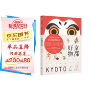 京都好物